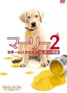 マーリー2 世界一おバカな犬のはじまりの物語 レンタル落ち 中古 DVD