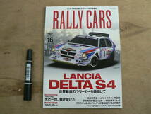 Rally Cars vol.16 Lancia Delta S4 三栄書房 サンエイムック ラリーカーズ_画像1