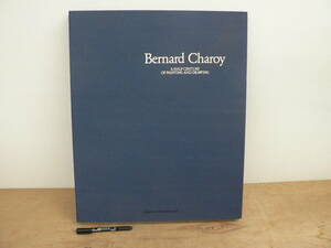 豪華画集 Bernard Charoy シャロワ リトグラフ2枚付 サイン入り 1993年 A Half Century of Painting and Drawing : Great Events Editions