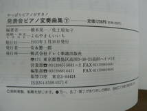 楽譜 発表会ピアノ変奏曲集 下巻 橋本晃一 佐土原知子 ドレミ楽譜出版社 1993/子供向け ピアノ_画像7