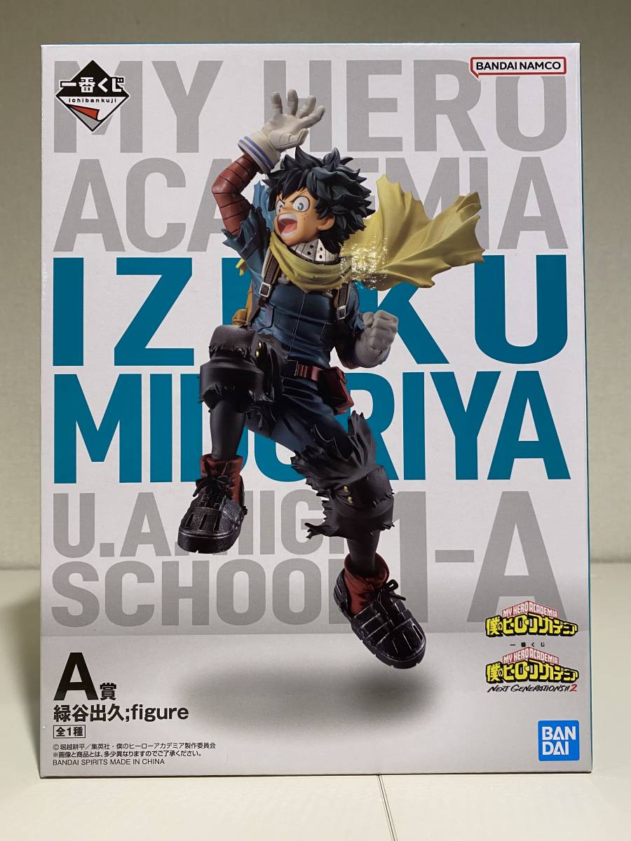 驚きの価格 一番くじ 僕のヒーローアカデミア フィギュア 2種セット