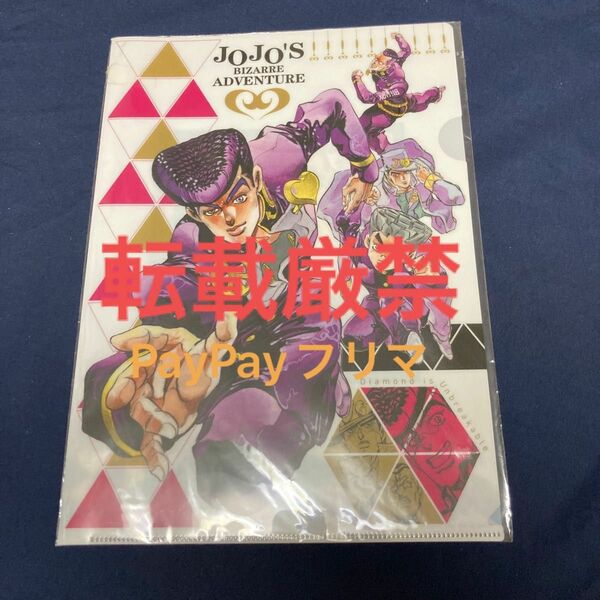 最終価格　新品未開封　転載厳禁　ジョジョの奇妙な冒険　ダイヤモンドは砕けない　クリアファイル　