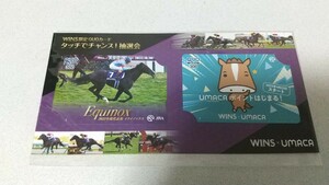 イクイノックス 天皇賞 クオカード ウインズ WINS ウマカ UMACA 競馬 JRA