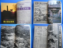 歴史と旅　昭和58年05月号　家康天下取りの関ヶ原　新発見家康の直筆文書（東金市）、ふるさとの歴史：津山　　 _画像5