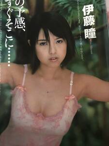 ^_^伊藤瞳さん当時物雑誌グラビア写真集等4ページ“超ハイレグビキニセクシーグラビア”レジェンドグラビアアイドル！D-381