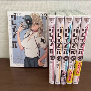 グレイプニル 3〜8巻