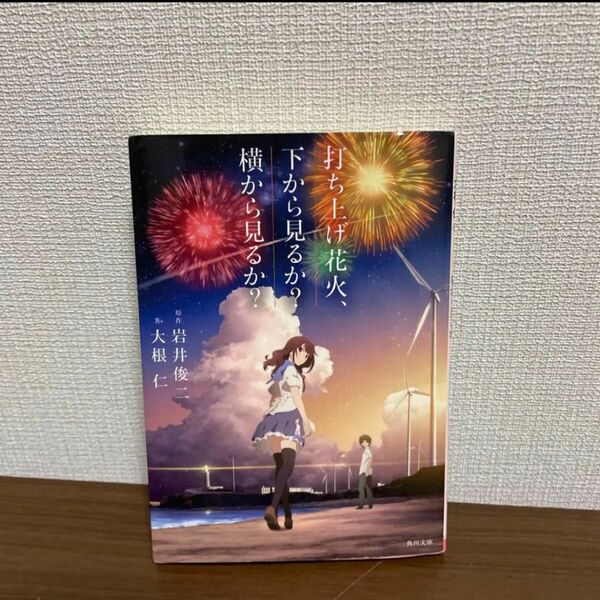 打ち上げ花火、下から見るか?横から見るか?