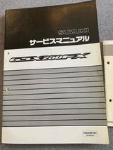 GSX250FX サービスマニュアル パーツカタログ パーツリスト バリオス_画像2