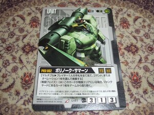 ◆◇ガンダムウォー 黒　相克　U-81 ボリノーク・サマーン◇◆