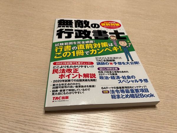 無敵の行政書士