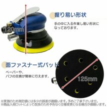 【送料無料】集塵式 ダブルアクション オービタルサンダー パット径125mm ★ホース付き エアーサンダー 吸塵タイプ 洗車 研磨に_画像4