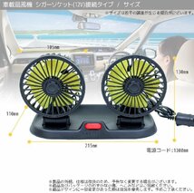 【送料無料】最新型 最新型 汎用 双頭車載ファン 車用扇風機 ツインファン 12V仕様 車載扇風機 ２段風速風量調節 360°角度調整_画像3