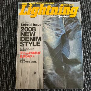 Ｌｉｇｈｔｎｉｎｇ (２００８年３月号) 月刊誌／? 出版社