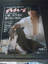 雑誌☆anan/アンアン☆Sexy Zone　中島健人★2冊セット_画像2