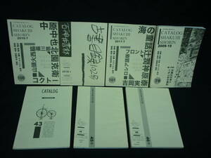 石神井書林古書目録【7冊】43.45.46.79.101.102.105号★1997年～2019年★不揃い■35T