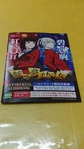 ☆送料安く発送します☆パチスロ　蛇喰夢子という女☆小冊子・ガイドブック10冊以上で送料無料☆24