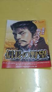 ☆送料安く発送します☆パチンコ　信長の野望　☆小冊子・ガイドブック10冊以上で送料無料☆