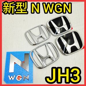 ★新型N-WGN★黒×銀★JH3/JH4★ホンダ★HONDA★typeR★タイプR★Nワゴン★エヌワゴン★ピアノブラック★