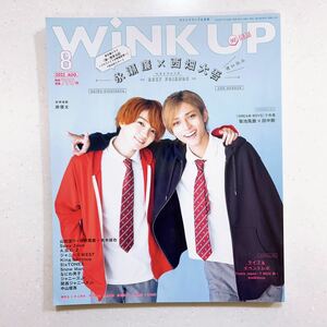 WiNK UP (ウインクアップ) 2022年 8月号 永瀬廉×西畑大吾 美少年