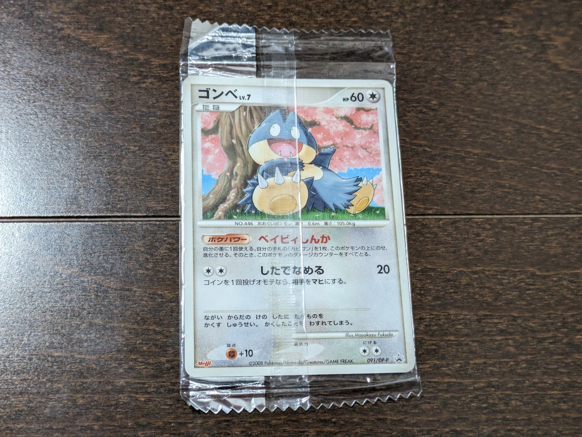 Yahoo!オークション -「明治 チョコスナック」(ポケモンカード Yahoo!オークション -「明治 チョコスナック」(ポケモンカード