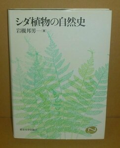  plant :sida1996[sida plant. nature history ] Iwatsuki . man work 