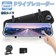 ドライブレコーダー ソニー センサー ミラー 前後カメラ 10インチ 32Gメモリカード付 1080P 高画質 常時録画 Gセンサー 駐車監視_画像1