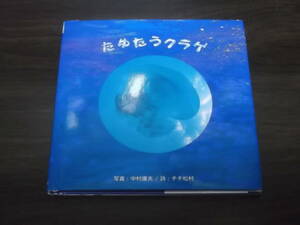  стоимость доставки 140 иен .... медуза Nakamura . Хара фотография chichi сосна . поэзия море месяц вода . фотоальбом 
