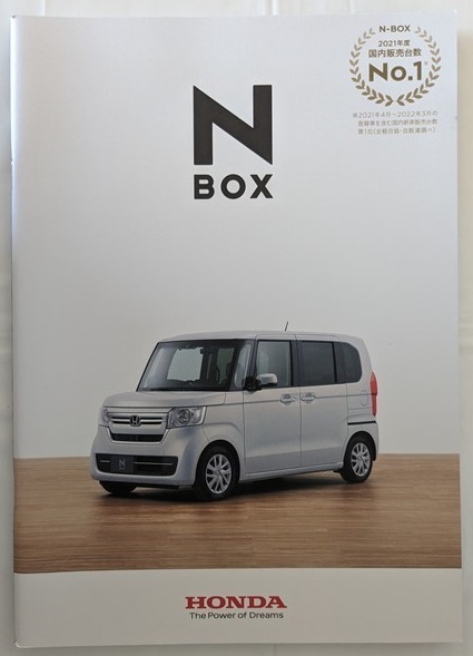 N BOX　(JF3, JF4)　車体カタログ　2022.06　N BOX Custom　N BOXカスタム　古本・即決・送料無料　管理№ 5910 ⑪