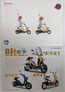 バイト　(BA-AF59)　車体カタログ＋カスタマイズ　2002年1月　Bite　古本・即決・送料無料　管理№ 5849N