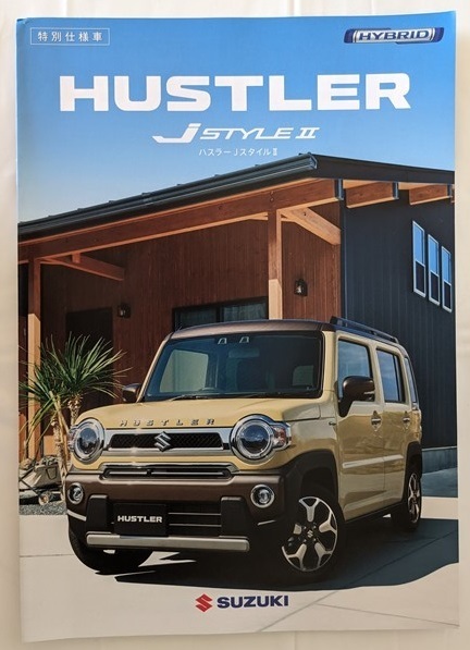 ハスラー 特別仕様車　J スタイルⅡ　(MR52S, MR92S)　車体カタログ　2022.8　HUSTLER J STYLEⅡ　古本・即決・送料無料　管理№ 5918 ⑫