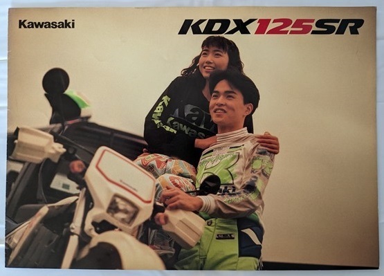 KDX125SR (DX125A) 車体カタログ KDX125SR DX125A 古本・即決・送料無料 管理№ 5823Q