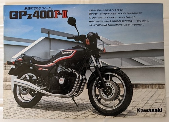 GPz400F-Ⅱ (ZX400A) 車体カタログ ※チラシ1枚 GPz400F-Ⅱ ZX400A 古本・即決・送料無料 管理№ 5828Q