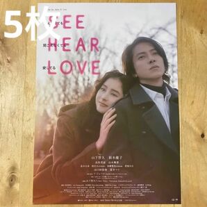 see hear love 見えなくても聞こえなくても愛してる フライヤー5枚