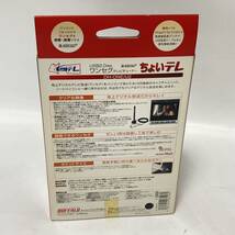 ★未使用保管品★ BUFFALO USB2.0対応ワンセグテレビチューナー ちょいテレ DH-ONE/U2_画像2