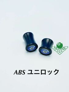 複数在庫★ビリヤードキュー ジョイントキャップ absプロテクター ユニロック テンボールステッカー入り 新品未使用品