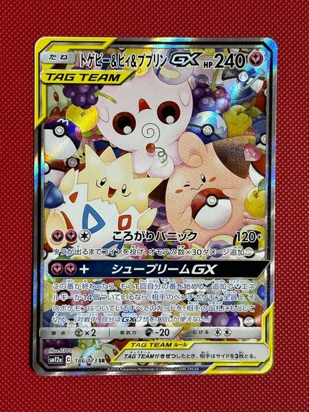 トゲピー＆ピィ＆ププリンGX sa