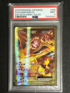 ポケカ リザードンEX CP6 20th PSA9