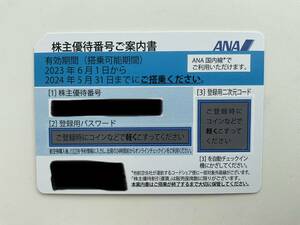 【即決　ANA株主優待券1〜4枚バラ売り　2024年5月31日搭乗まで有効】