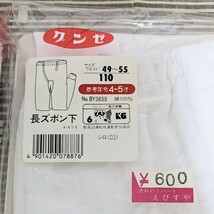 未使用　当時物　グンゼ　下着　110サイズ2枚セット　長ズボン下　アンダーウェア　股引　BOY'S UNDER WEAR 対象年令4〜5才_画像2