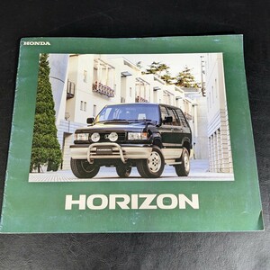 当時物　クルマ　自動車カタログ　パンフレット　ホンダ　ホライゾン　HONDA　HORIZON　1994年2月