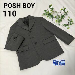 POSH BOY 男の子　フォーマル　ジャケット【110】グレー　ストライブ　子供服　キッズ　セレモニー　フォーマル