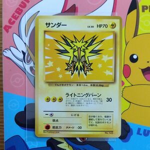 ポケモンカード　旧裏　サンダー　