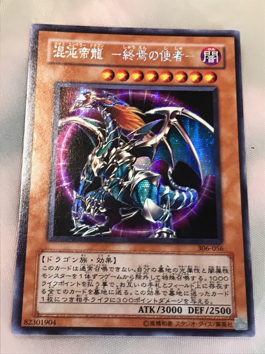 2023年最新】ヤフオク! -遊戯王 混沌帝龍 シークレットの中古品・新品