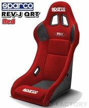 【保安基準準拠】FIA公認 スパルコ フルバケットシート REV-J QRT★REDファブリック＋TOYOTA ヤリス MXPA10 右側シートレールセット_画像1