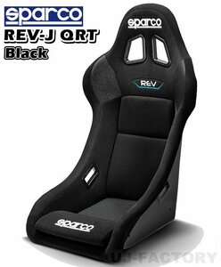 【保安基準準拠】FIA公認 スパルコ フルバケットシート REV-J QRT★BLACKファブリック＋TOYOTA ヤリス MXPA10 右側シートレールセット