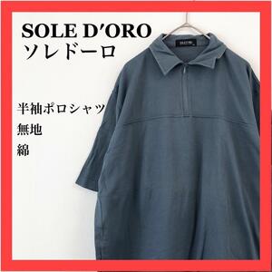 SOLE D′OROソレドーロ　半袖ポロシャツ　綿　無地　刺繍ロゴ　ゴルフウェア