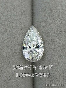 VVS Class! 1.056ct natural diamond loose large grain diamond I color VVS2 pair Shape PEAR centre gem research place so-ting attaching CGL diamond 