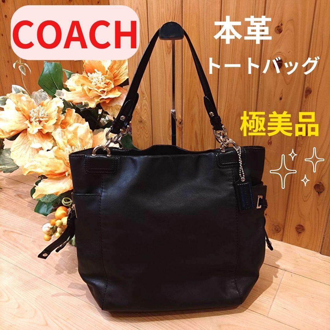 極美品】COACH(コーチ)チャールズ フォールドオーバー トートバッグ