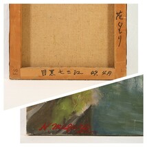 真作 目黒七三江 1974年油彩「花ぐもり」画寸32cm×41cm F6 福岡県出身 新槐樹社準委員 薄曇りの春の街並みを描く 7705_画像10