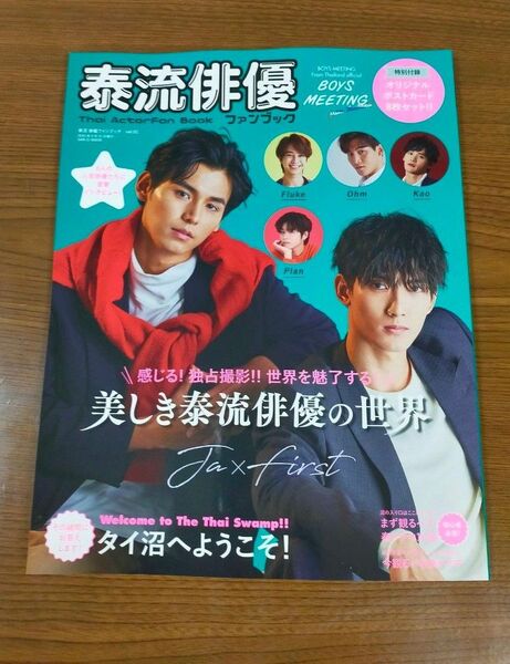 タイ雑誌 「泰流俳優ファンブック vol．１」